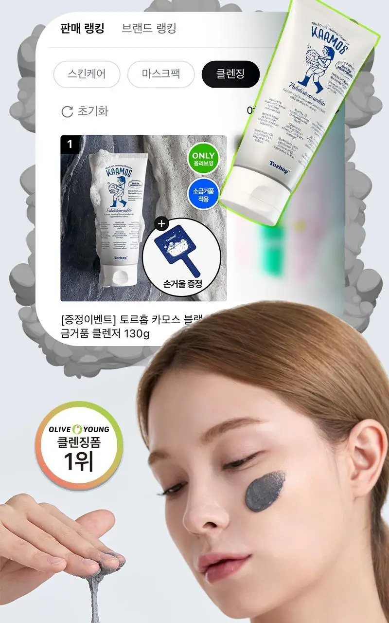 [단독기획/피지/요철] 토르홉 카모스 블랙 소금거품 클렌저 130g(+5g 미니 증정) 상세페이지 3